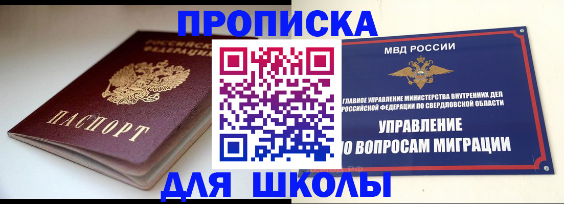 прописка от собственника в Новой Ляле